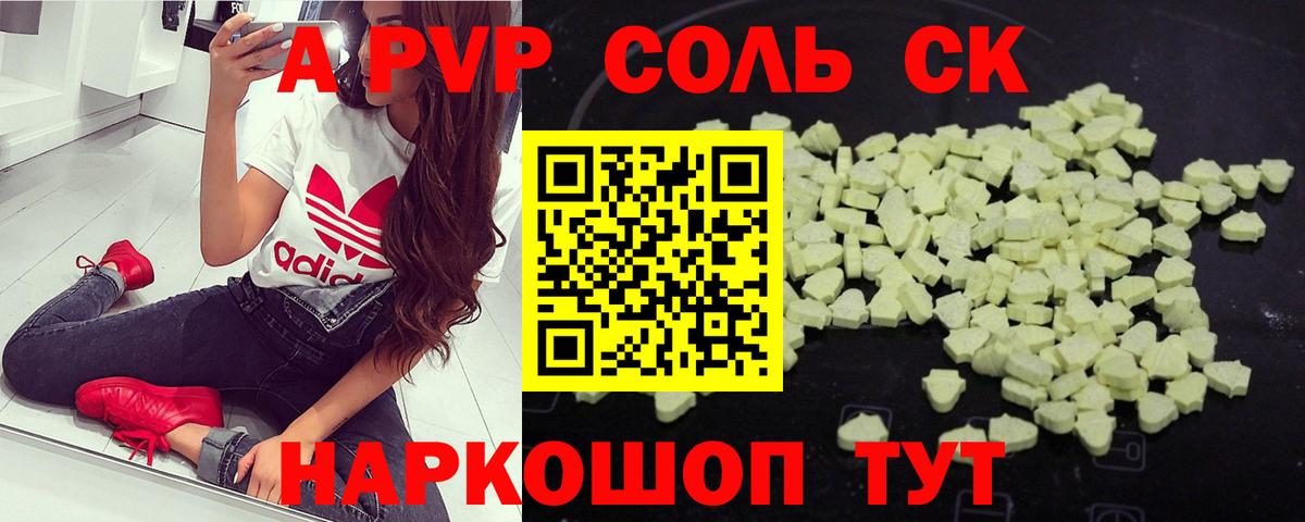Альфа ПВП СК  Alpha PVP  Alpha PVP VHQ  Кунгур  Вход с VPN 