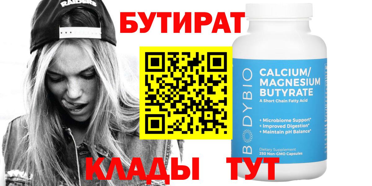 БУТИРАТ 99% Кунгур