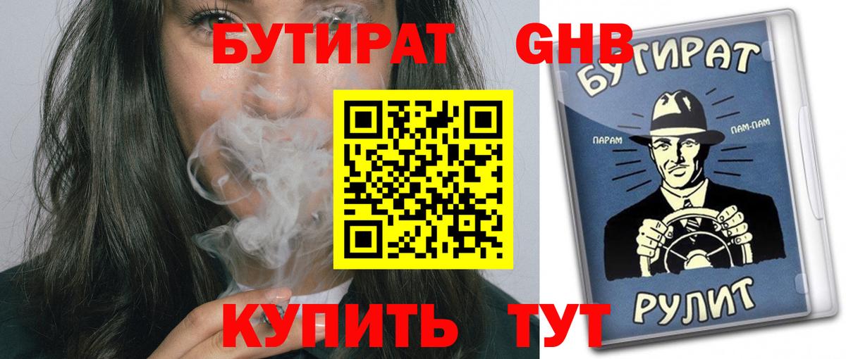 Кунгур  БУТИРАТ  Вход с VPN  Бутират оксана 