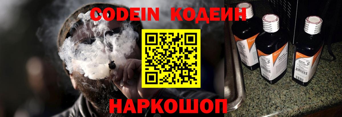 Кодеиновый сироп Lean напиток Lean (лин)  Вход с VPN  Кунгур  Codein напиток Lean (лин) 