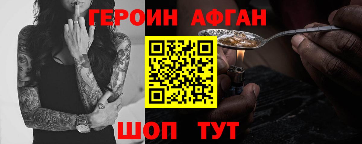 Героин Афган Кунгур