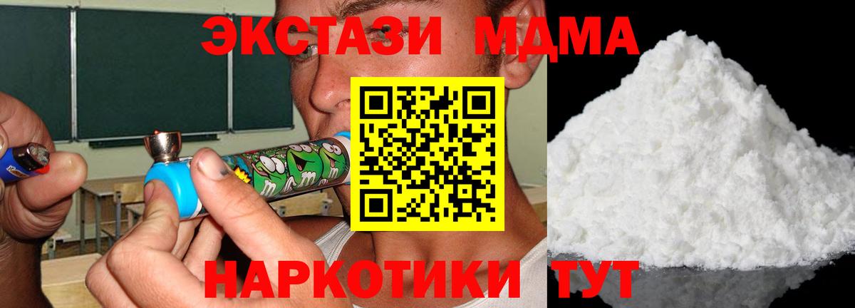 МДМА кристаллы  Вход с VPN  Кунгур 