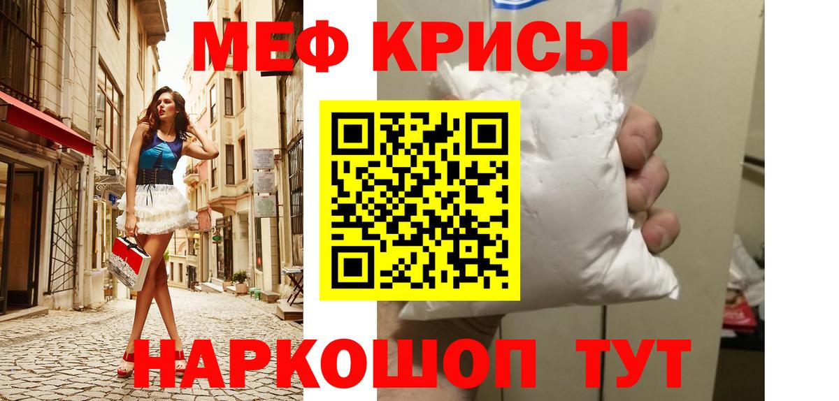 МЕФ кристаллы  Меф мяу мяу  Меф  Меф  Вход с VPN  Кунгур 