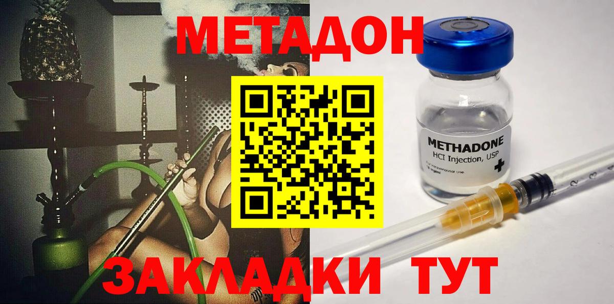 МЕТАДОН methadone Кунгур