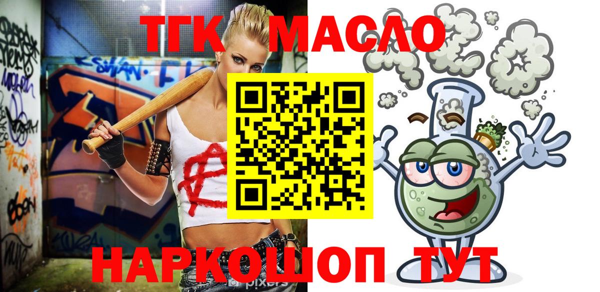 ТГК гашишное масло Кунгур